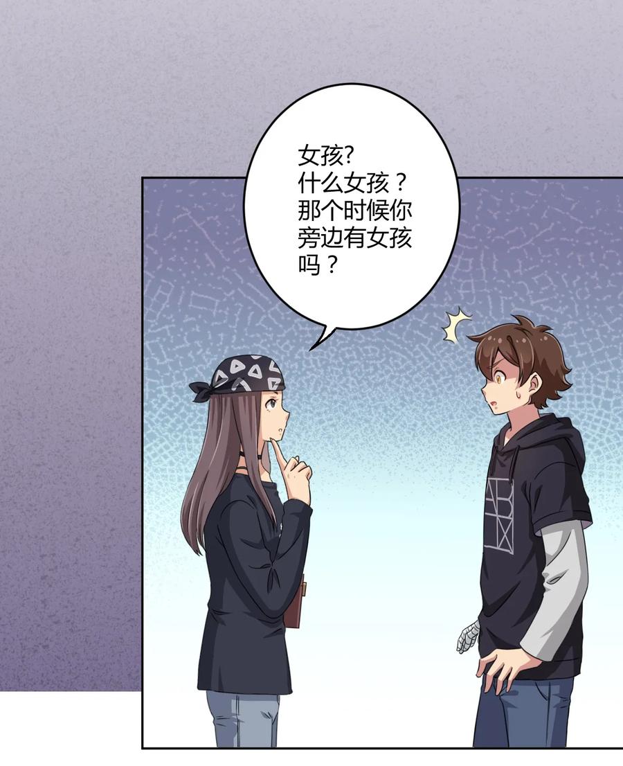 神赐予我这种尴尬的超能力究竟有什么用？ - 016 男生的胖子为什么是女孩子！ - 第24张图