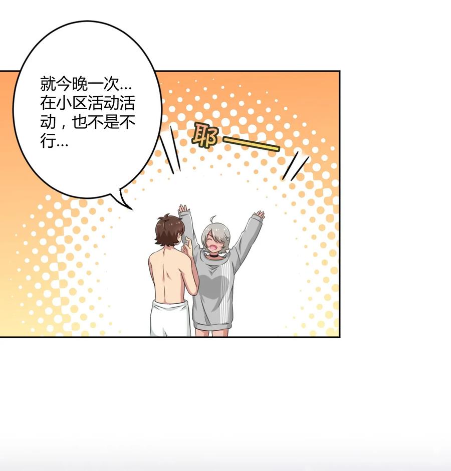 神赐予我这种尴尬的超能力究竟有什么用？ - 017 主人你真好！ - 第36张图