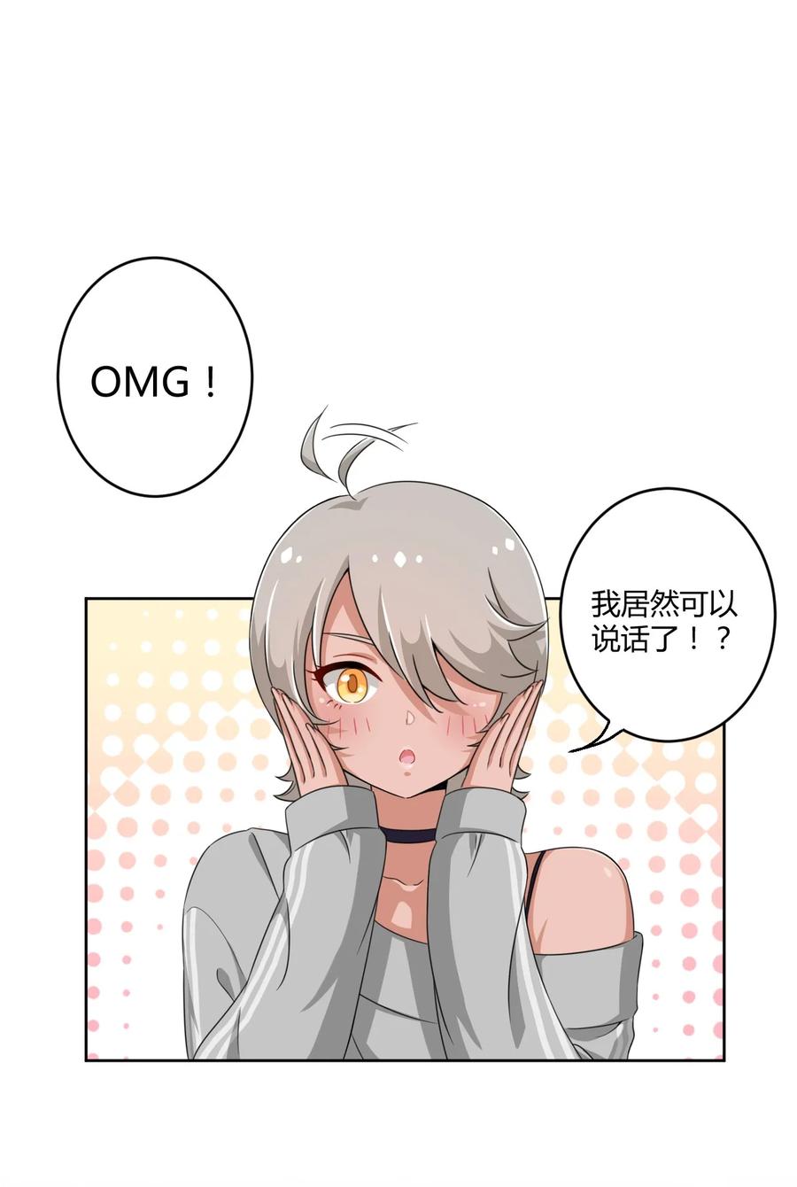 神赐予我这种尴尬的超能力究竟有什么用？ - 017 主人你真好！ - 第2张图