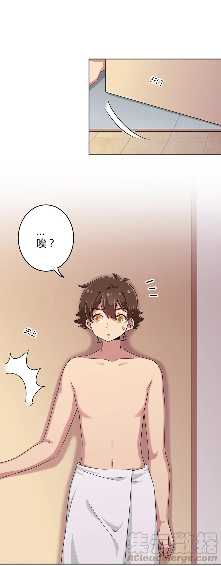 神赐予我这种尴尬的超能力究竟有什么用？ - 017 主人你真好！ - 第13张图