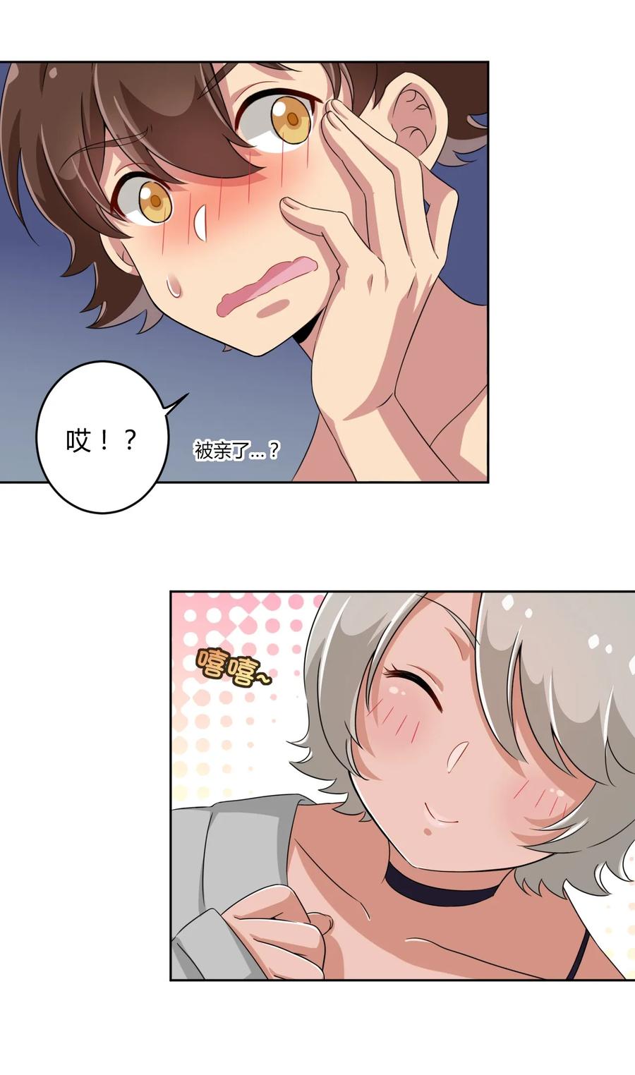 神赐予我这种尴尬的超能力究竟有什么用？ - 017 主人你真好！ - 第38张图