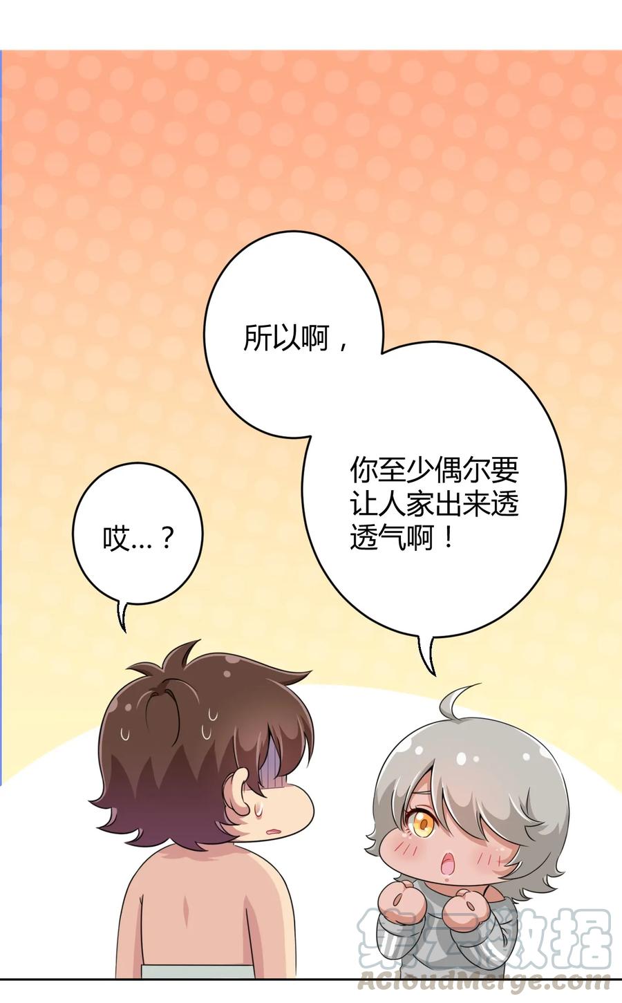 神赐予我这种尴尬的超能力究竟有什么用？ - 017 主人你真好！ - 第28张图