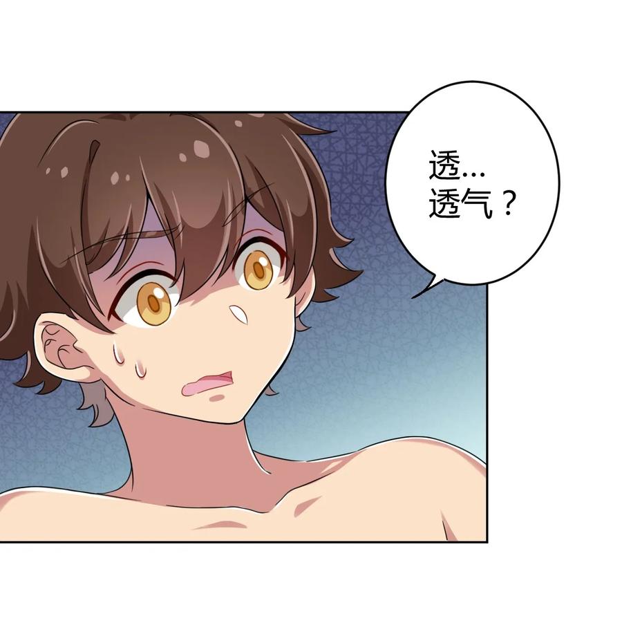 神赐予我这种尴尬的超能力究竟有什么用？ - 017 主人你真好！ - 第30张图