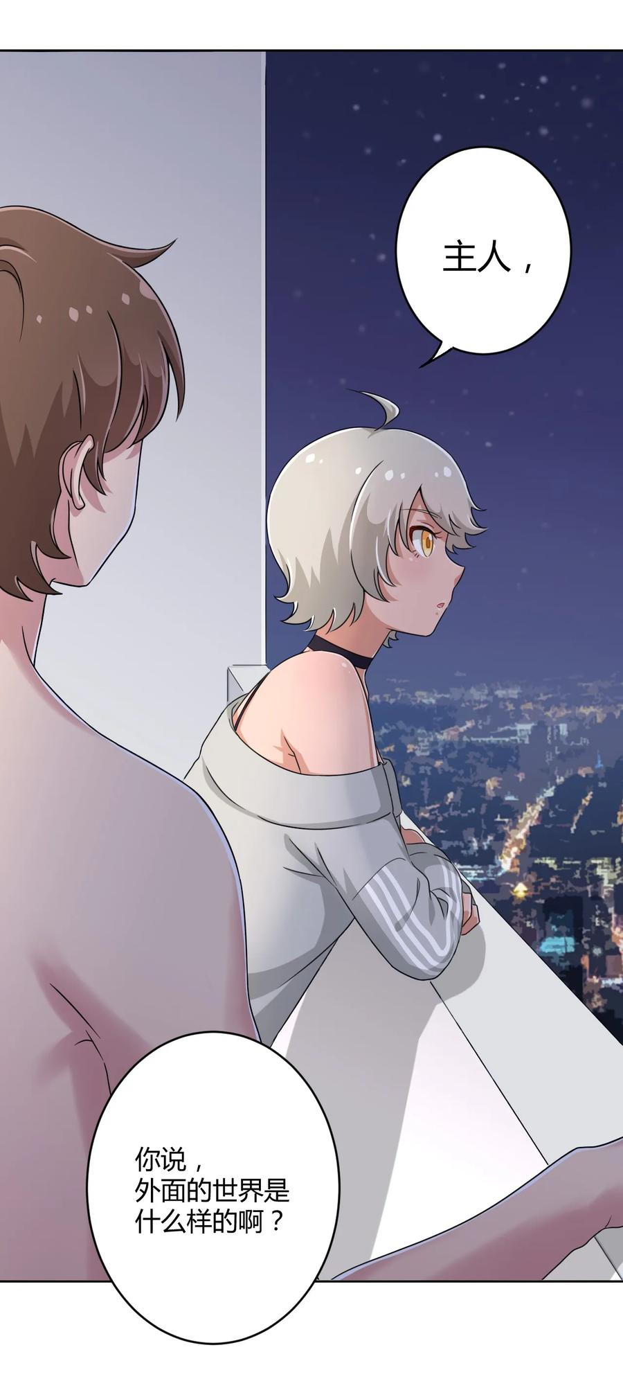 神赐予我这种尴尬的超能力究竟有什么用？ - 017 主人你真好！ - 第21张图