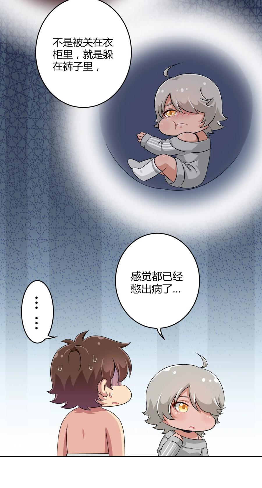 神赐予我这种尴尬的超能力究竟有什么用？ - 017 主人你真好！ - 第26张图