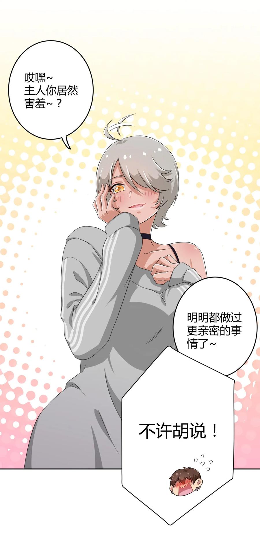 神赐予我这种尴尬的超能力究竟有什么用？ - 017 主人你真好！ - 第6张图