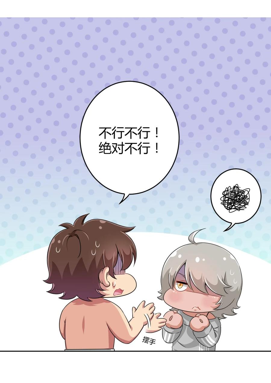 神赐予我这种尴尬的超能力究竟有什么用？ - 017 主人你真好！ - 第32张图