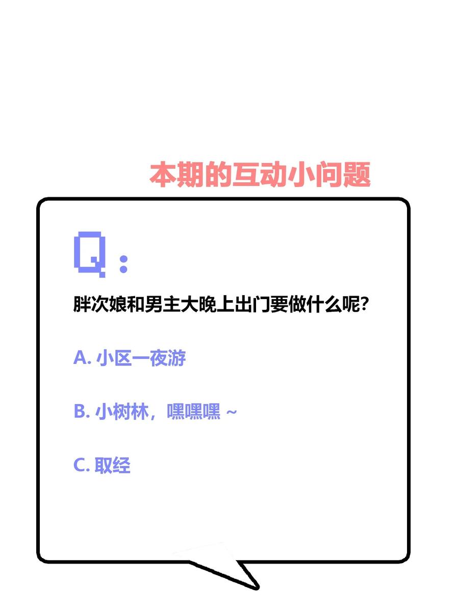 神赐予我这种尴尬的超能力究竟有什么用？ - 017 主人你真好！ - 第41张图