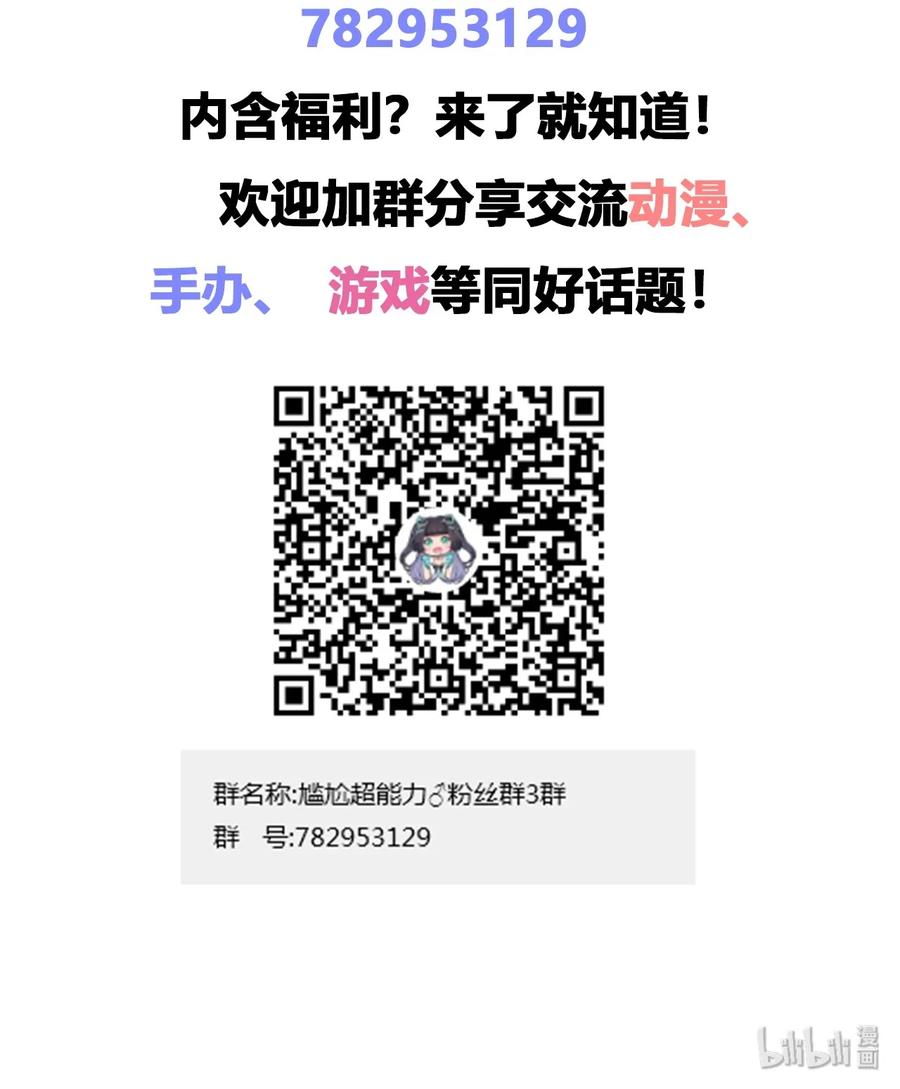 神赐予我这种尴尬的超能力究竟有什么用？ - 017 主人你真好！ - 第44张图