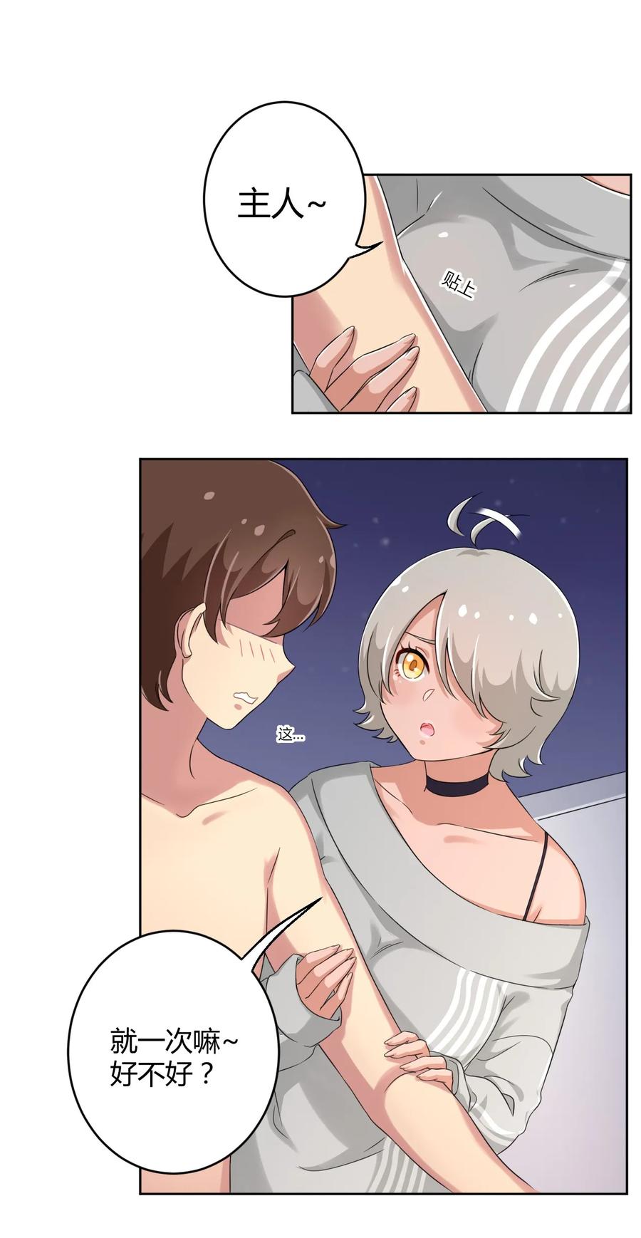 神赐予我这种尴尬的超能力究竟有什么用？ - 017 主人你真好！ - 第33张图