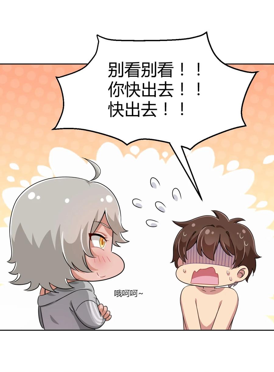 神赐予我这种尴尬的超能力究竟有什么用？ - 017 主人你真好！ - 第5张图