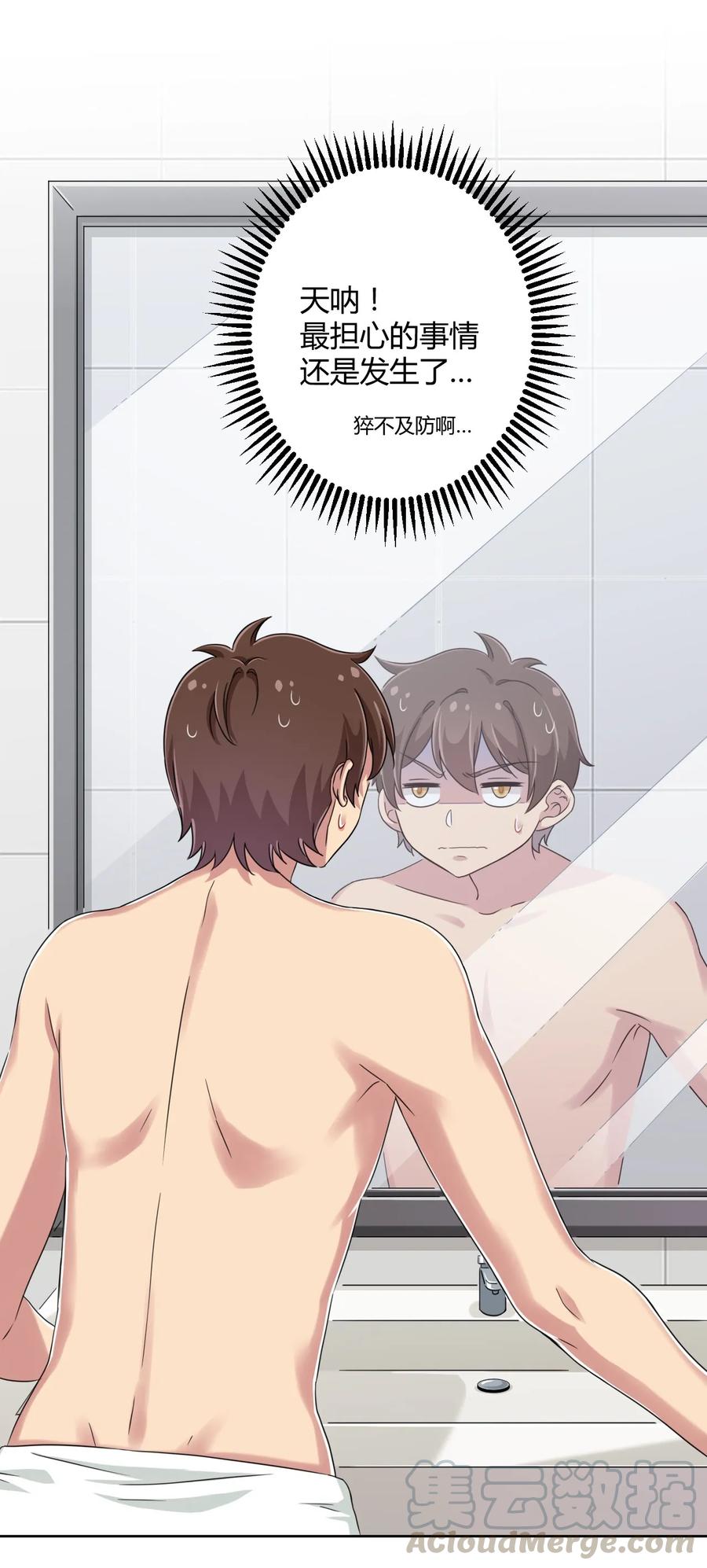 神赐予我这种尴尬的超能力究竟有什么用？ - 017 主人你真好！ - 第10张图