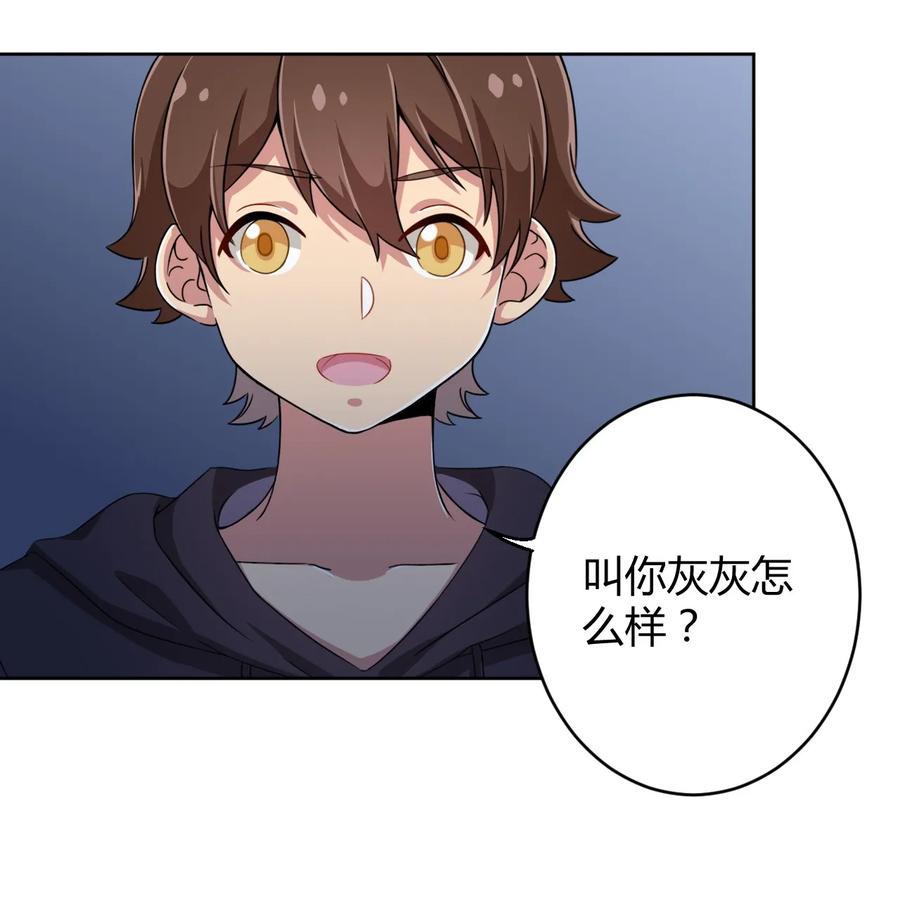 神赐予我这种尴尬的超能力究竟有什么用？ - 018 主人，今晚就不回去了嘛 - 第11张图