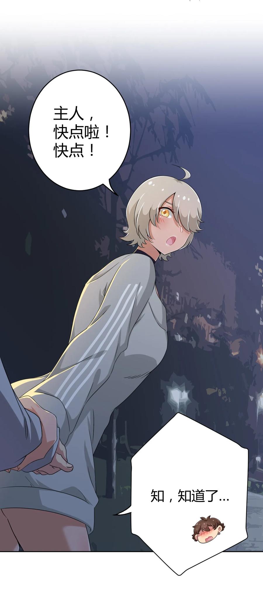 神赐予我这种尴尬的超能力究竟有什么用？ - 018 主人，今晚就不回去了嘛 - 第8张图