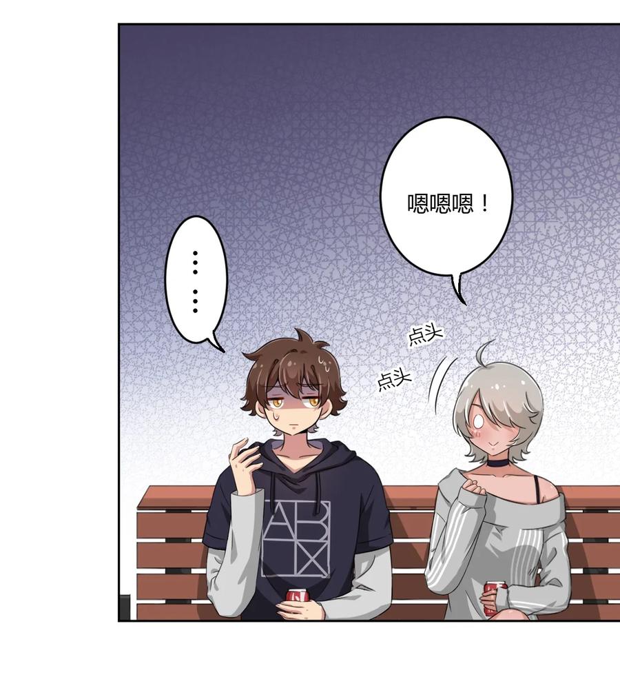 神赐予我这种尴尬的超能力究竟有什么用？ - 018 主人，今晚就不回去了嘛 - 第34张图