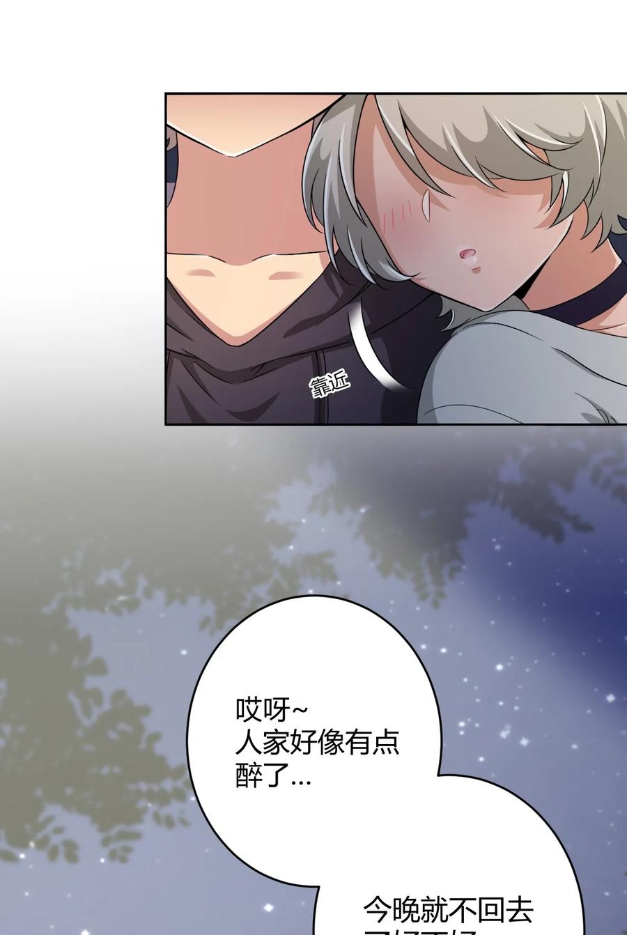 神赐予我这种尴尬的超能力究竟有什么用？ - 018 主人，今晚就不回去了嘛 - 第27张图