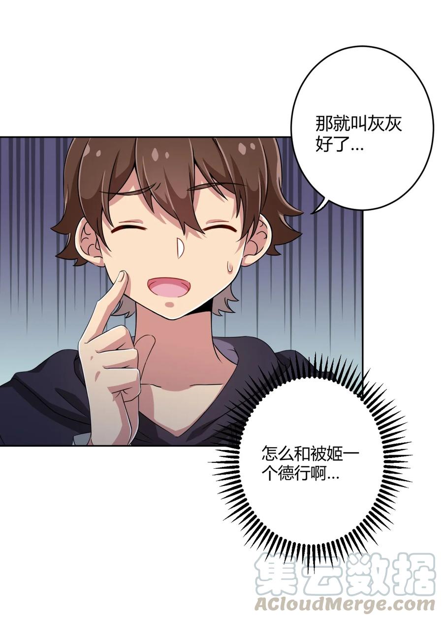 神赐予我这种尴尬的超能力究竟有什么用？ - 018 主人，今晚就不回去了嘛 - 第13张图