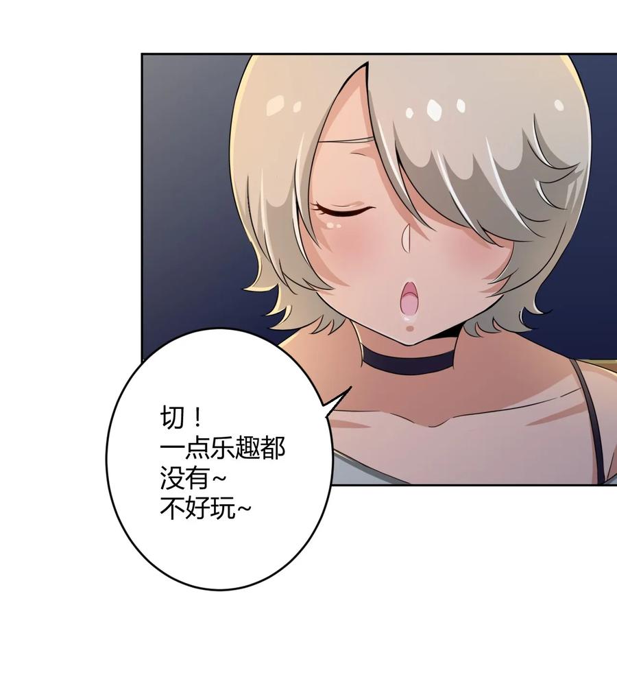 神赐予我这种尴尬的超能力究竟有什么用？ - 018 主人，今晚就不回去了嘛 - 第32张图