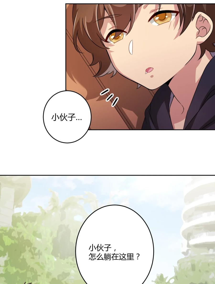 神赐予我这种尴尬的超能力究竟有什么用？ - 018 主人，今晚就不回去了嘛 - 第39张图