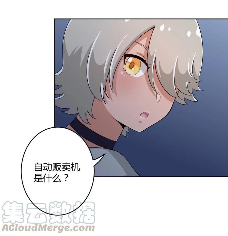 神赐予我这种尴尬的超能力究竟有什么用？ - 018 主人，今晚就不回去了嘛 - 第17张图