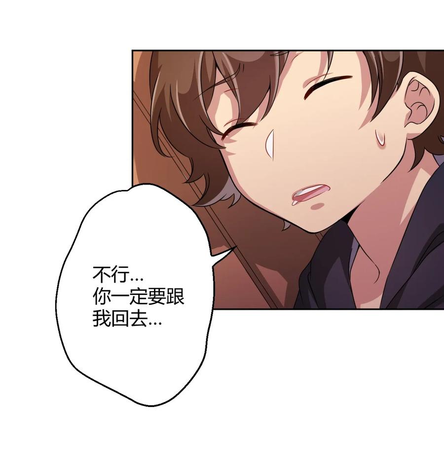 神赐予我这种尴尬的超能力究竟有什么用？ - 018 主人，今晚就不回去了嘛 - 第38张图