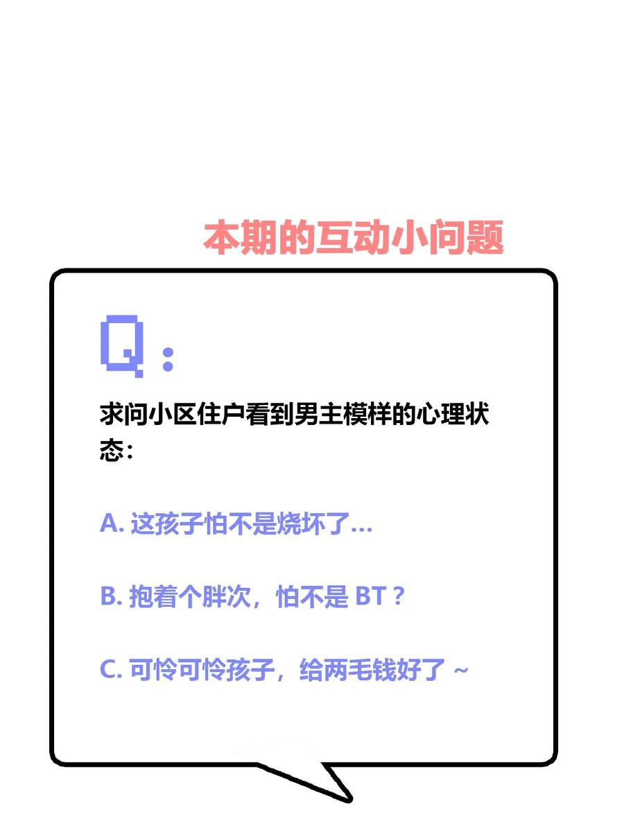 神赐予我这种尴尬的超能力究竟有什么用？ - 018 主人，今晚就不回去了嘛 - 第44张图