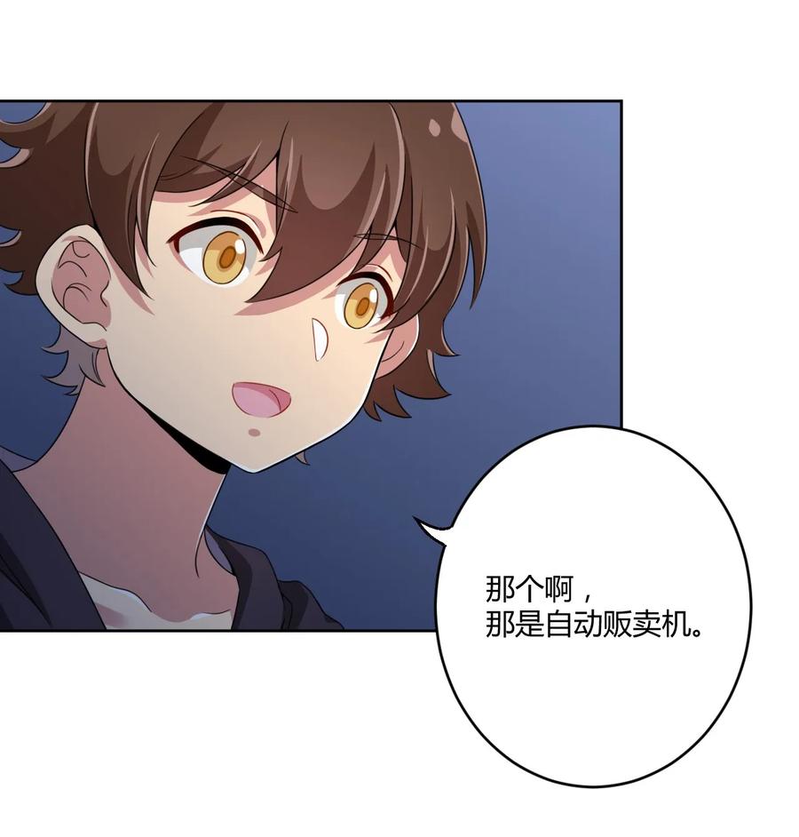 神赐予我这种尴尬的超能力究竟有什么用？ - 018 主人，今晚就不回去了嘛 - 第16张图