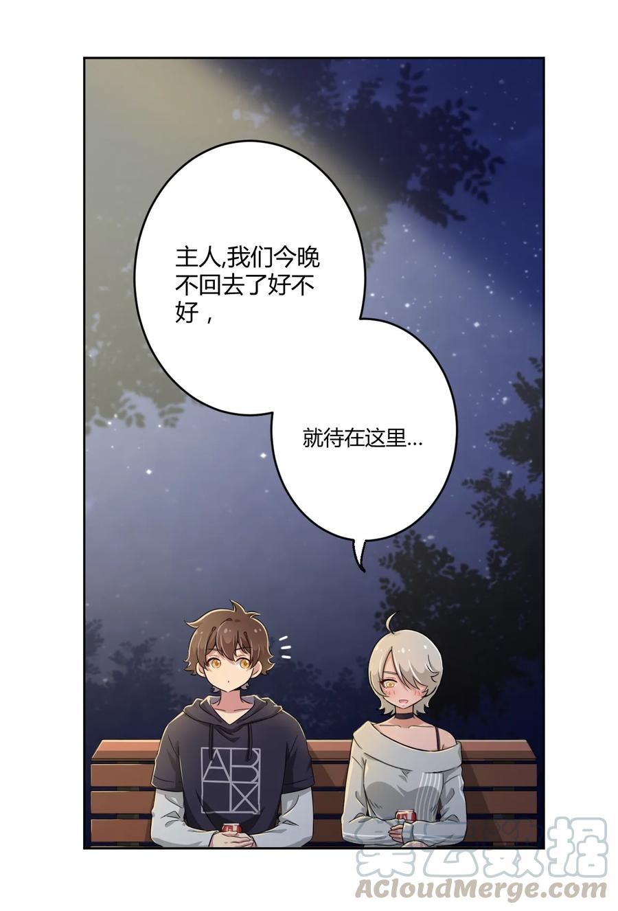 神赐予我这种尴尬的超能力究竟有什么用？ - 018 主人，今晚就不回去了嘛 - 第25张图