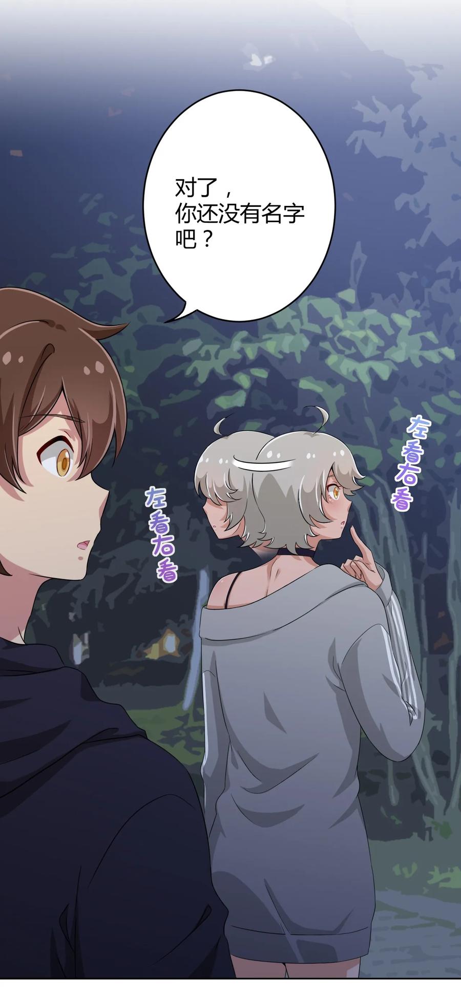 神赐予我这种尴尬的超能力究竟有什么用？ - 018 主人，今晚就不回去了嘛 - 第10张图