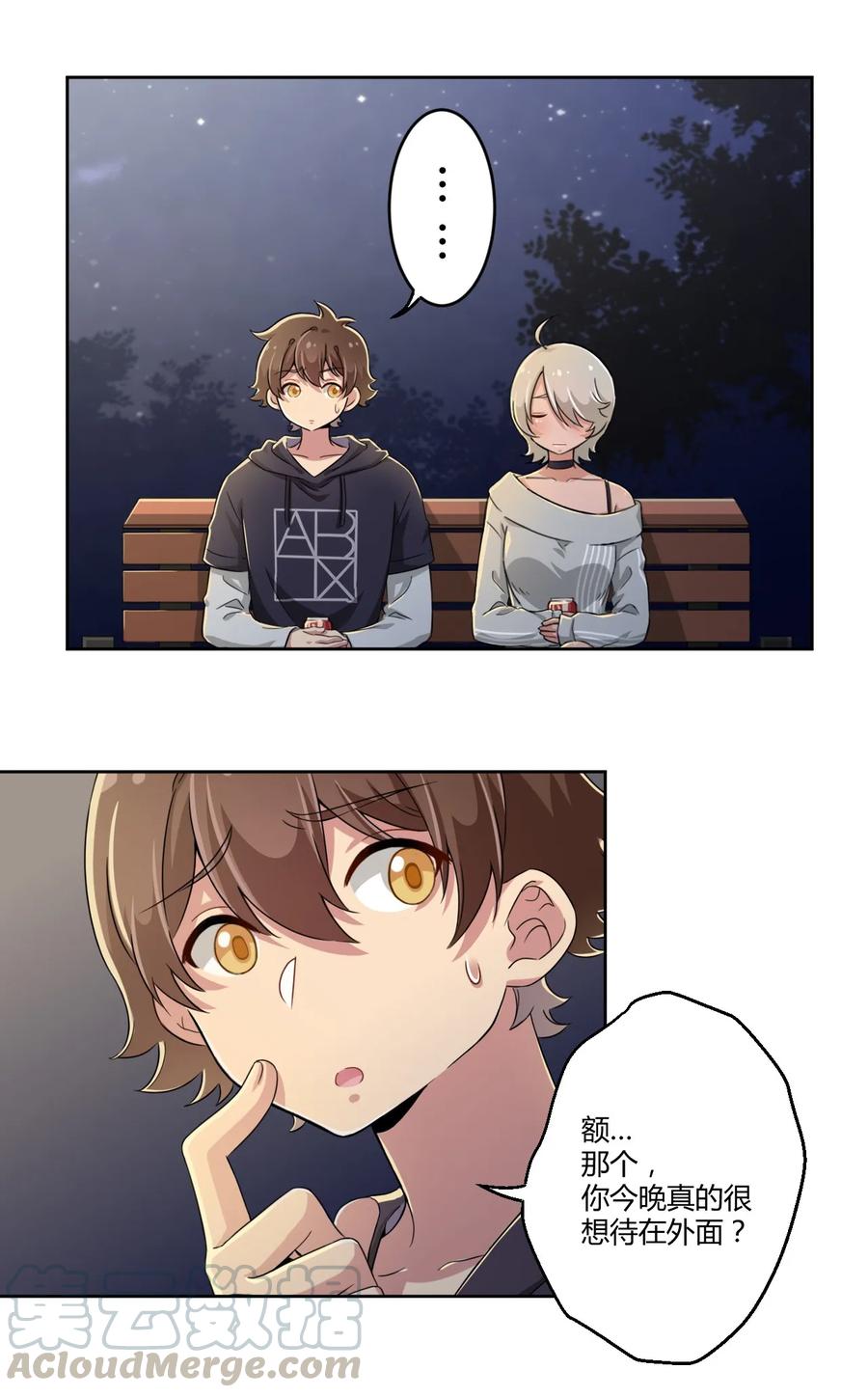 神赐予我这种尴尬的超能力究竟有什么用？ - 018 主人，今晚就不回去了嘛 - 第33张图