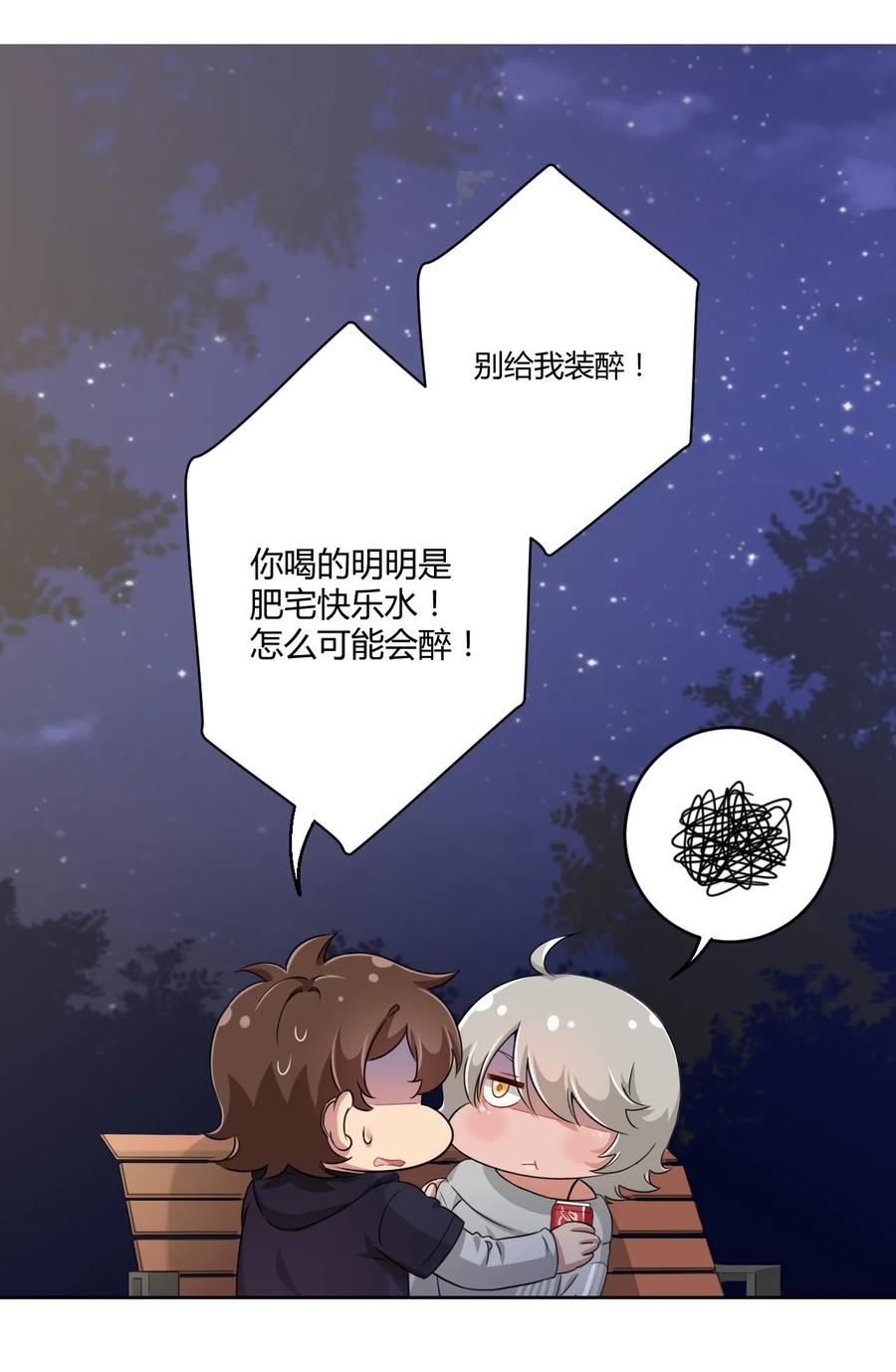 神赐予我这种尴尬的超能力究竟有什么用？ - 018 主人，今晚就不回去了嘛 - 第31张图