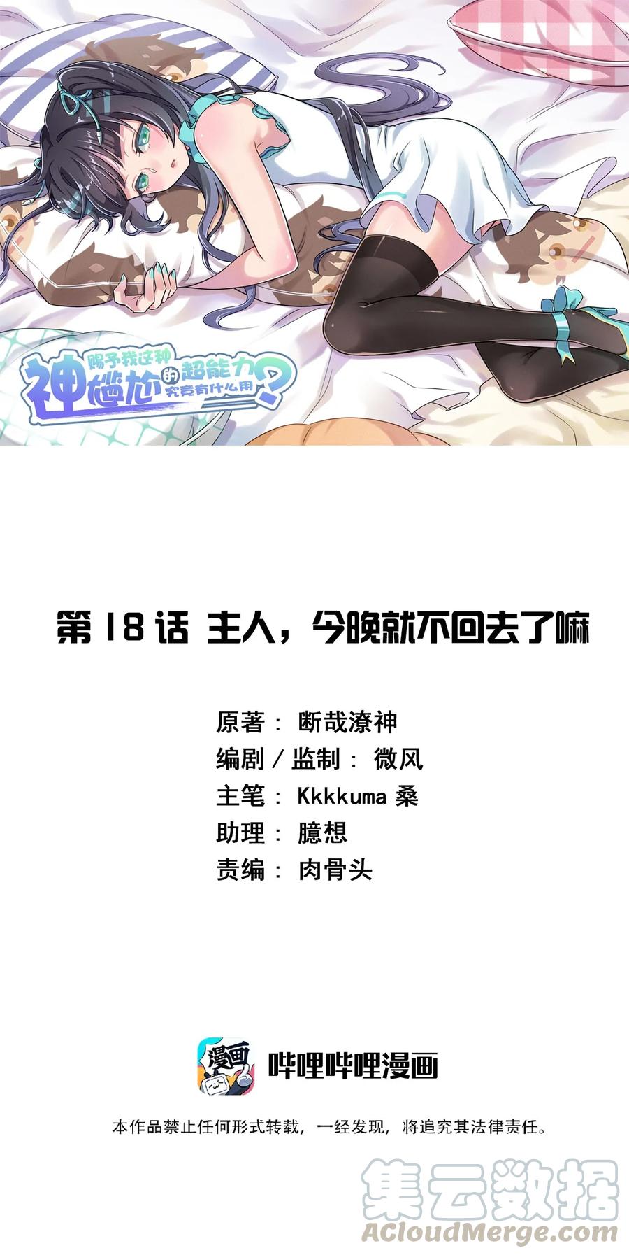 神赐予我这种尴尬的超能力究竟有什么用？ - 018 主人，今晚就不回去了嘛 - 第1张图
