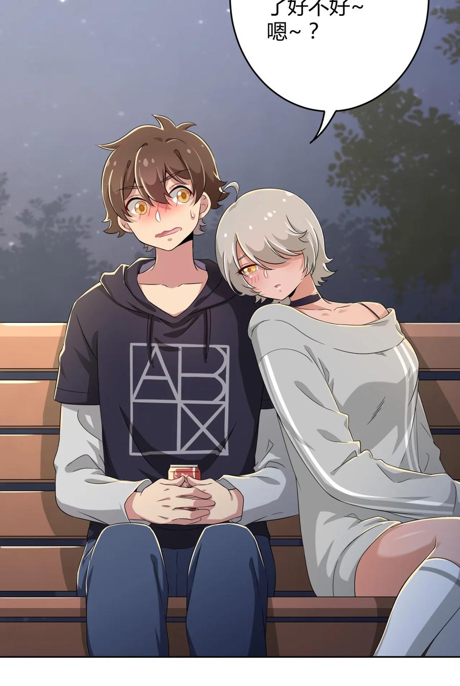 神赐予我这种尴尬的超能力究竟有什么用？ - 018 主人，今晚就不回去了嘛 - 第28张图