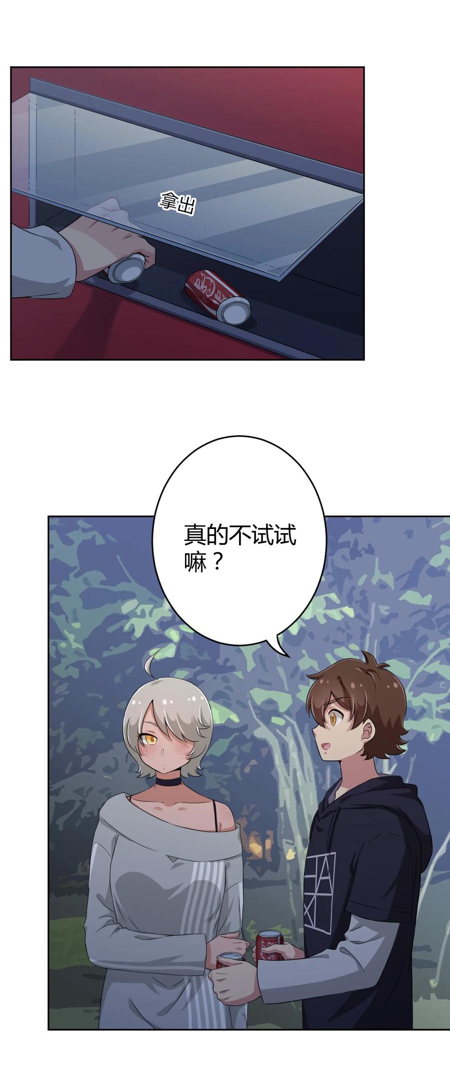 神赐予我这种尴尬的超能力究竟有什么用？ - 018 主人，今晚就不回去了嘛 - 第20张图