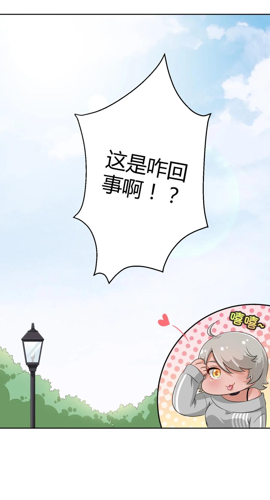 神赐予我这种尴尬的超能力究竟有什么用？ - 018 主人，今晚就不回去了嘛 - 第43张图