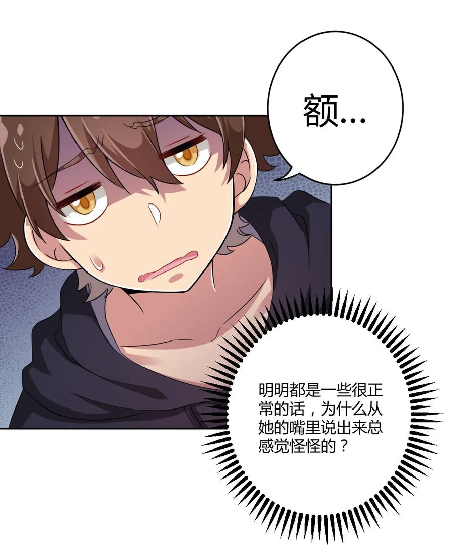 神赐予我这种尴尬的超能力究竟有什么用？ - 018 主人，今晚就不回去了嘛 - 第7张图