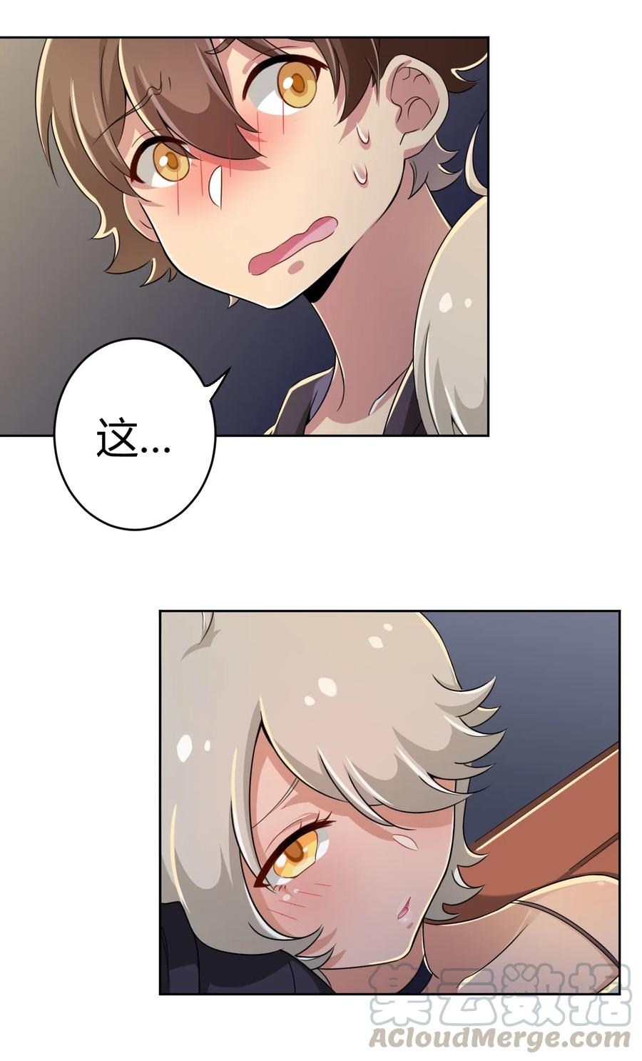 神赐予我这种尴尬的超能力究竟有什么用？ - 018 主人，今晚就不回去了嘛 - 第29张图