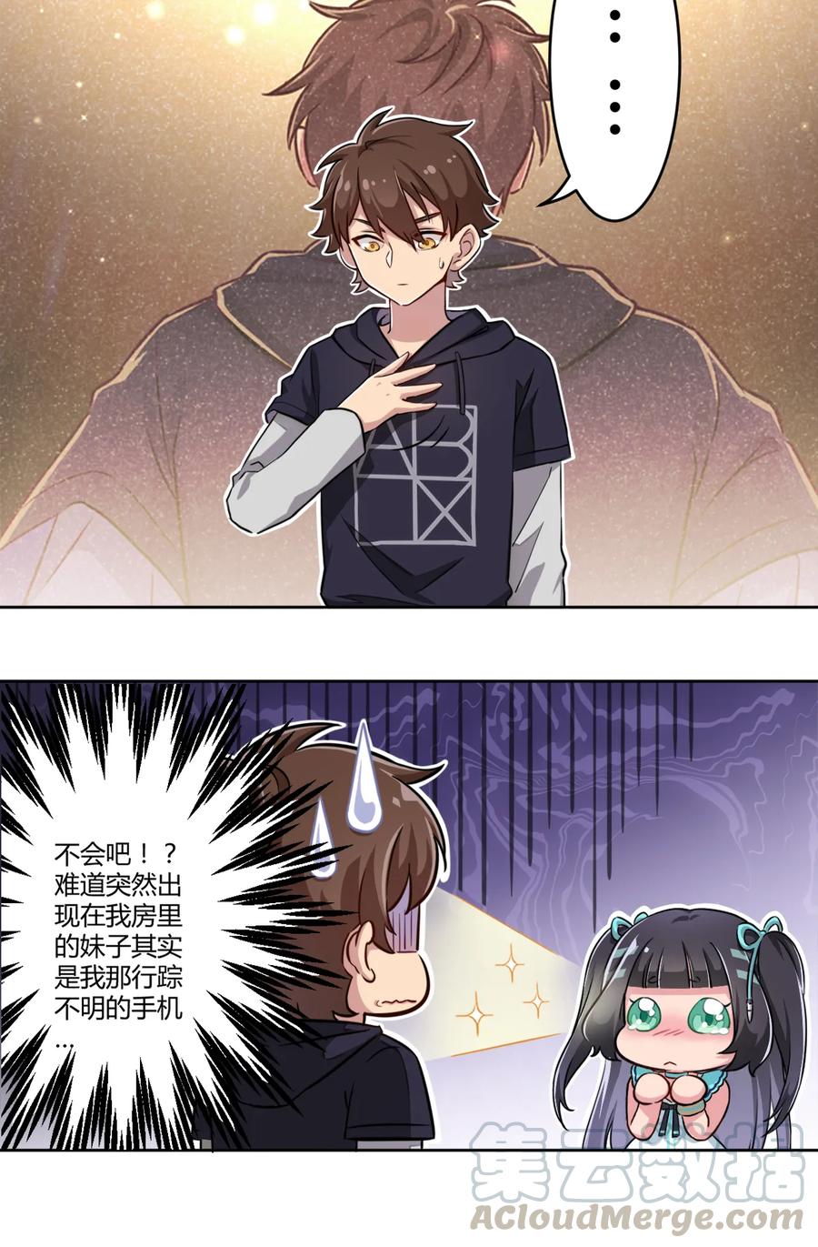 神赐予我这种尴尬的超能力究竟有什么用？ - 001 神秘的少女 - 第61张图