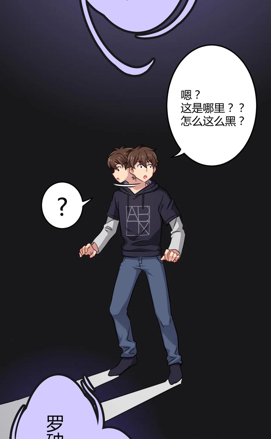 神赐予我这种尴尬的超能力究竟有什么用？ - 001 神秘的少女 - 第32张图