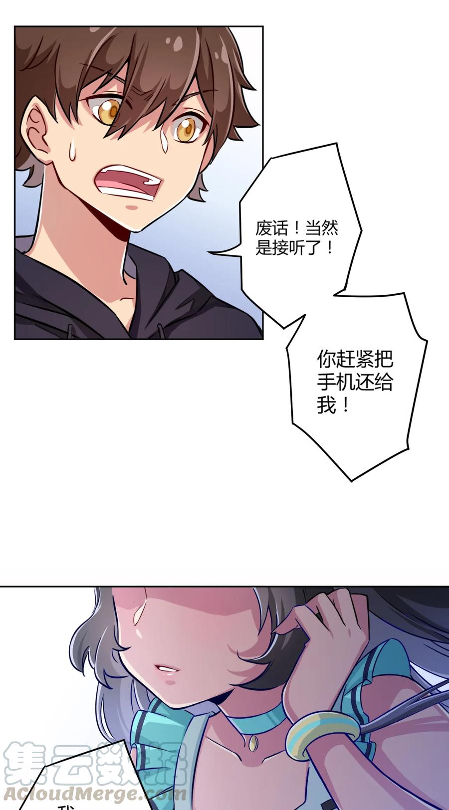 神赐予我这种尴尬的超能力究竟有什么用？ - 001 神秘的少女 - 第65张图