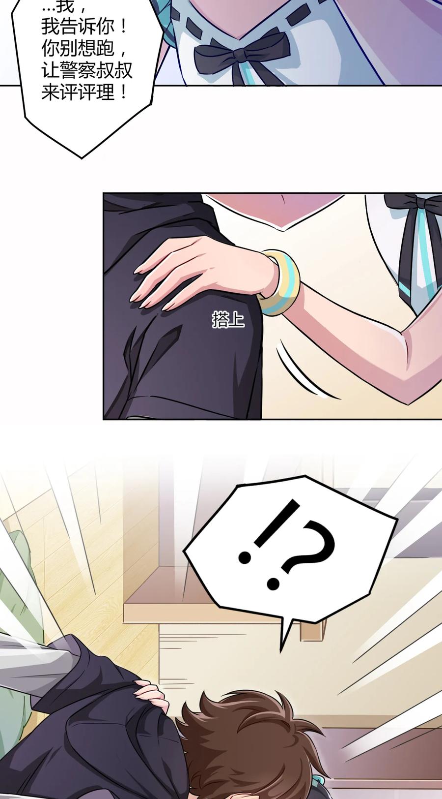 神赐予我这种尴尬的超能力究竟有什么用？ - 001 神秘的少女 - 第66张图