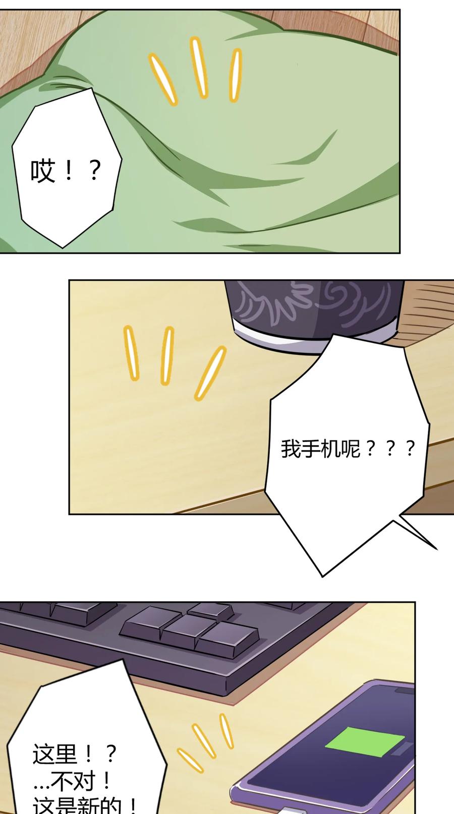 神赐予我这种尴尬的超能力究竟有什么用？ - 001 神秘的少女 - 第58张图