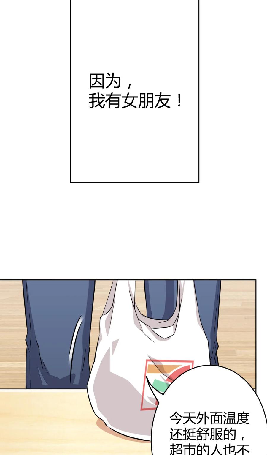 神赐予我这种尴尬的超能力究竟有什么用？ - 001 神秘的少女 - 第8张图