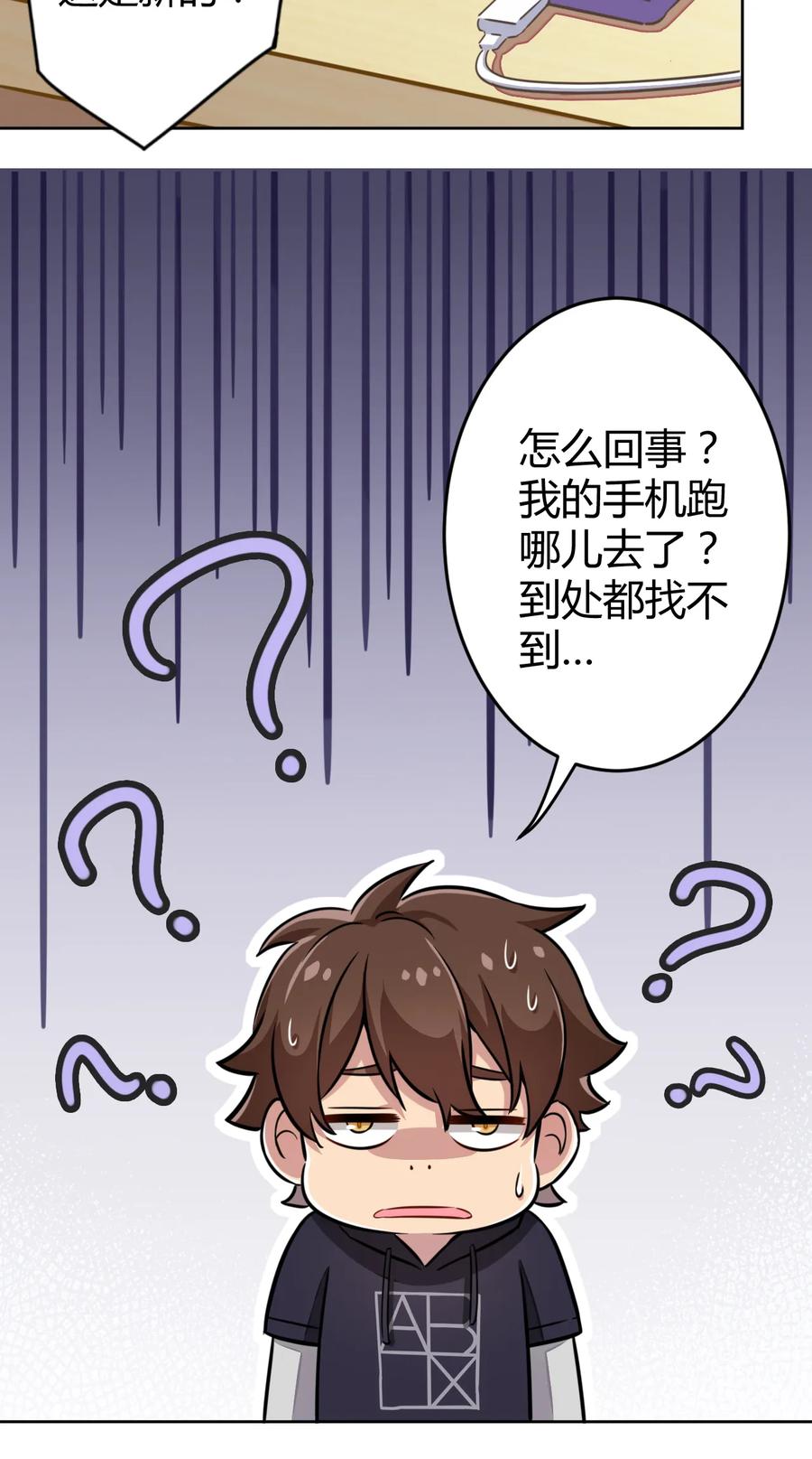 神赐予我这种尴尬的超能力究竟有什么用？ - 001 神秘的少女 - 第59张图