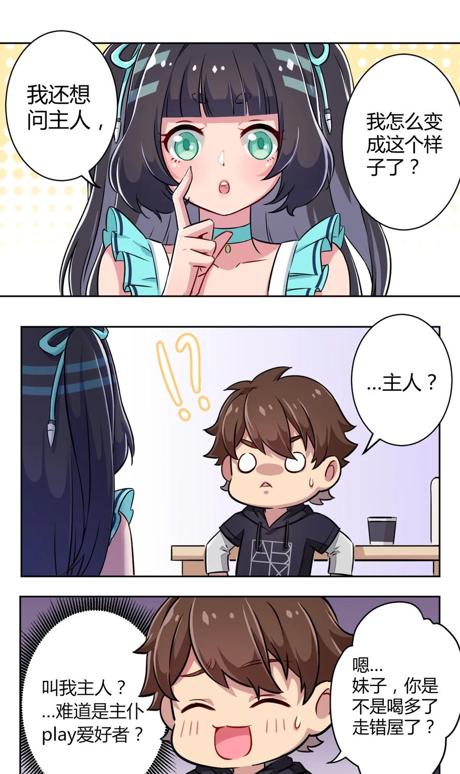 神赐予我这种尴尬的超能力究竟有什么用？ - 001 神秘的少女 - 第51张图