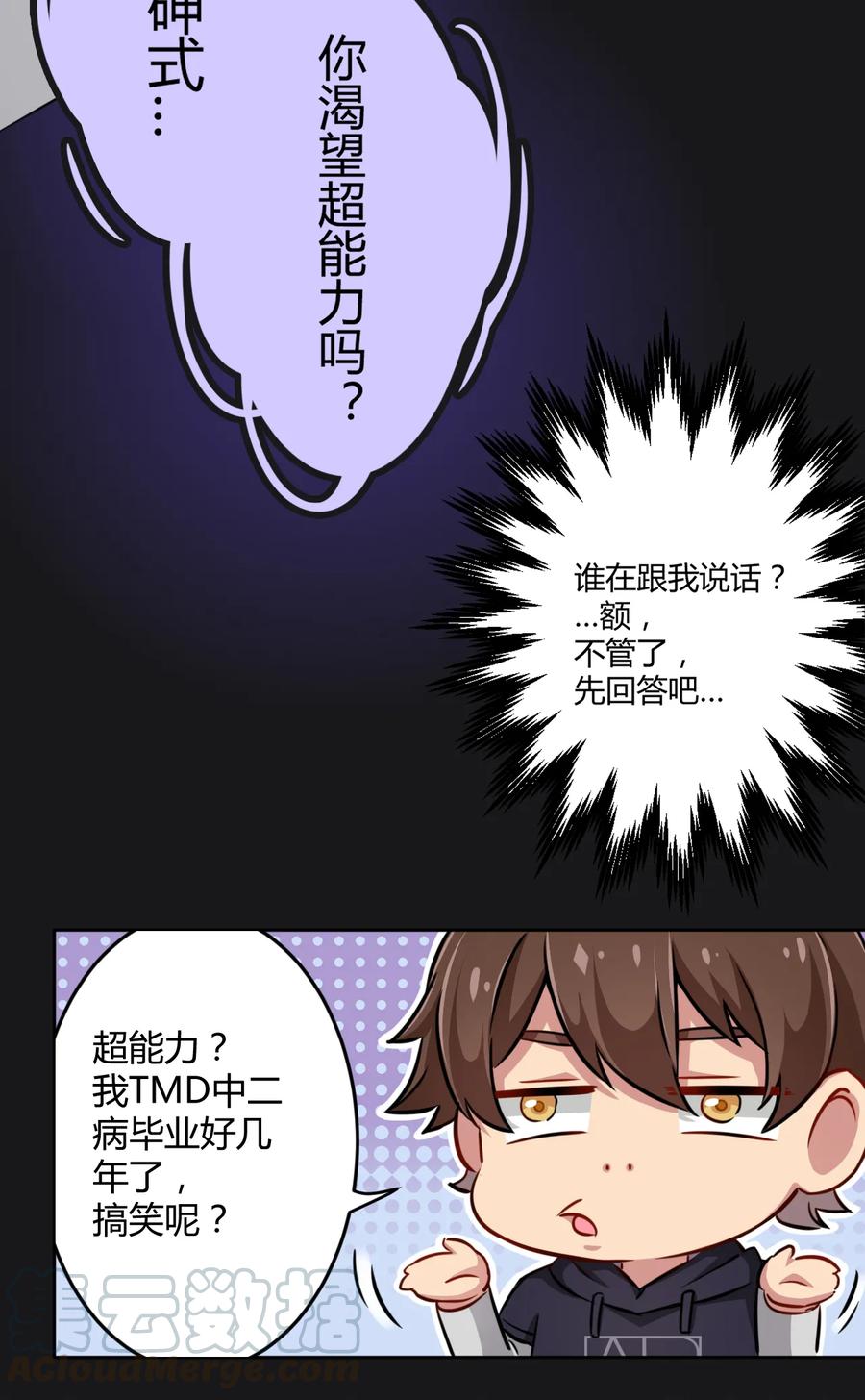 神赐予我这种尴尬的超能力究竟有什么用？ - 001 神秘的少女 - 第33张图