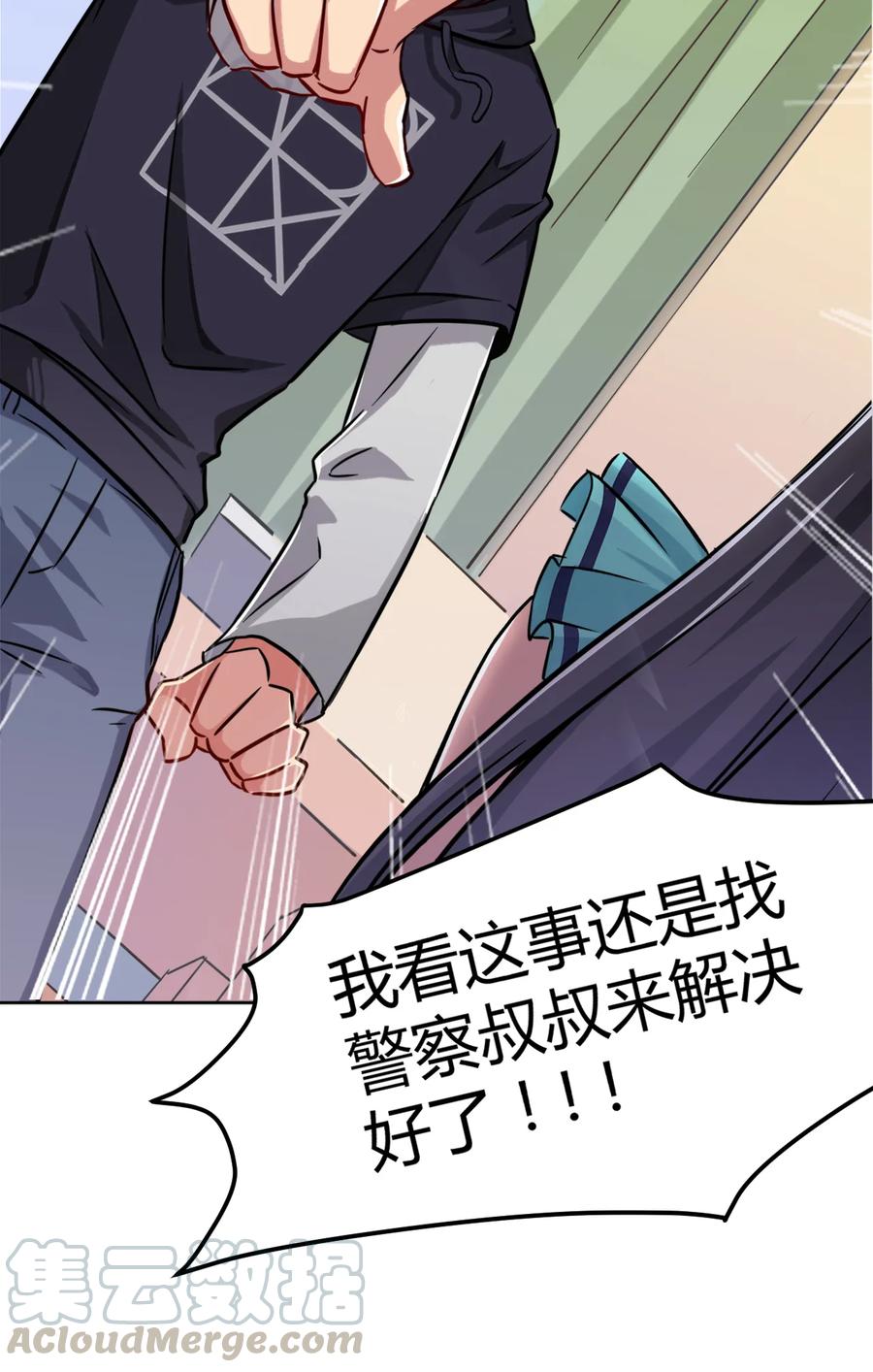 神赐予我这种尴尬的超能力究竟有什么用？ - 001 神秘的少女 - 第57张图