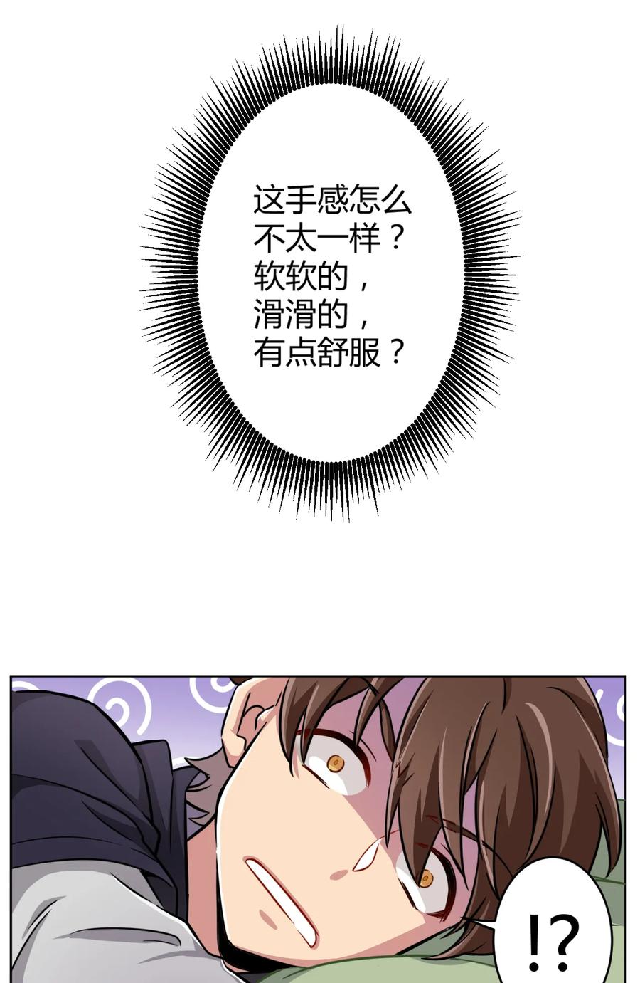 神赐予我这种尴尬的超能力究竟有什么用？ - 001 神秘的少女 - 第46张图