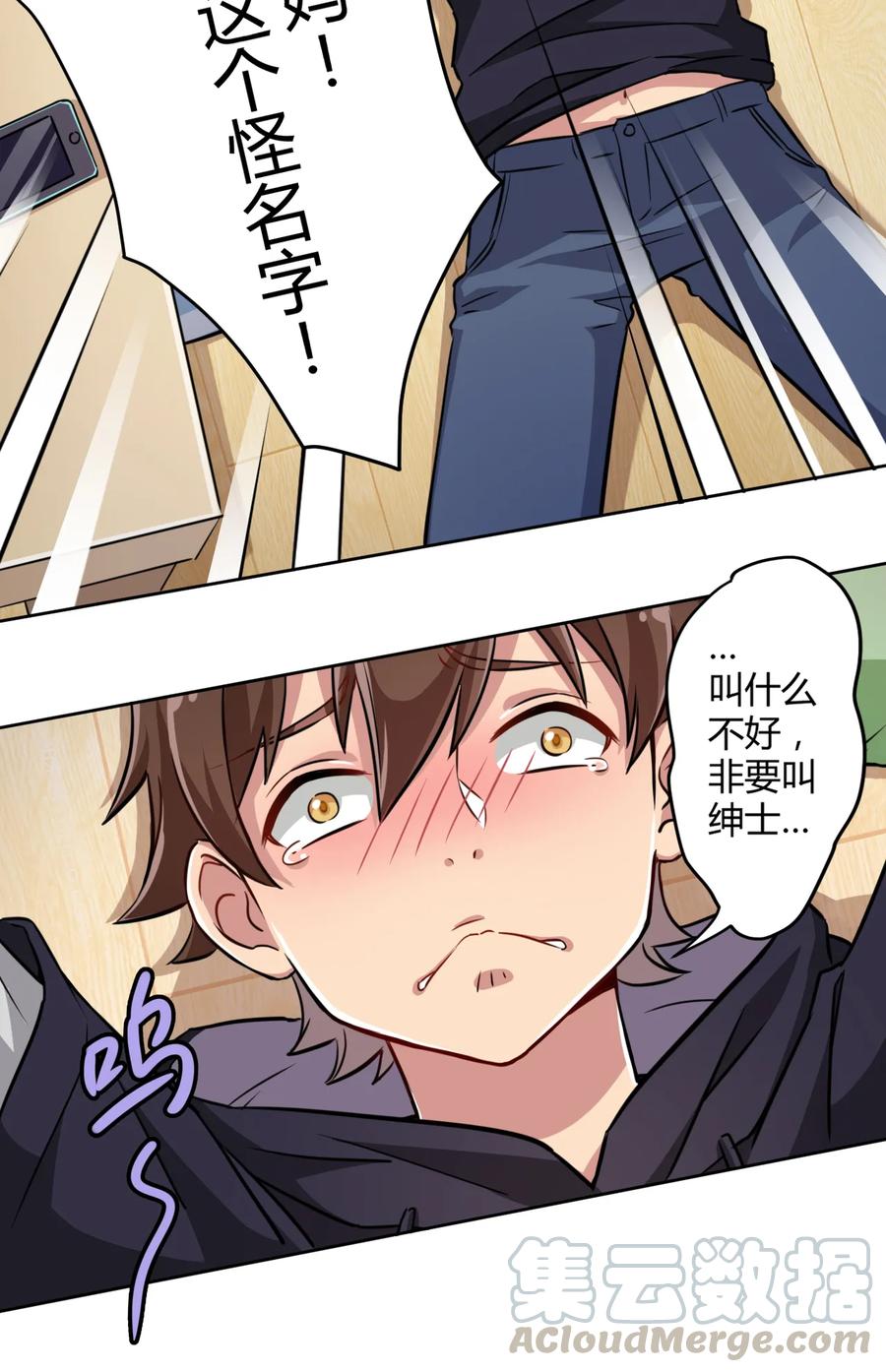 神赐予我这种尴尬的超能力究竟有什么用？ - 001 神秘的少女 - 第17张图