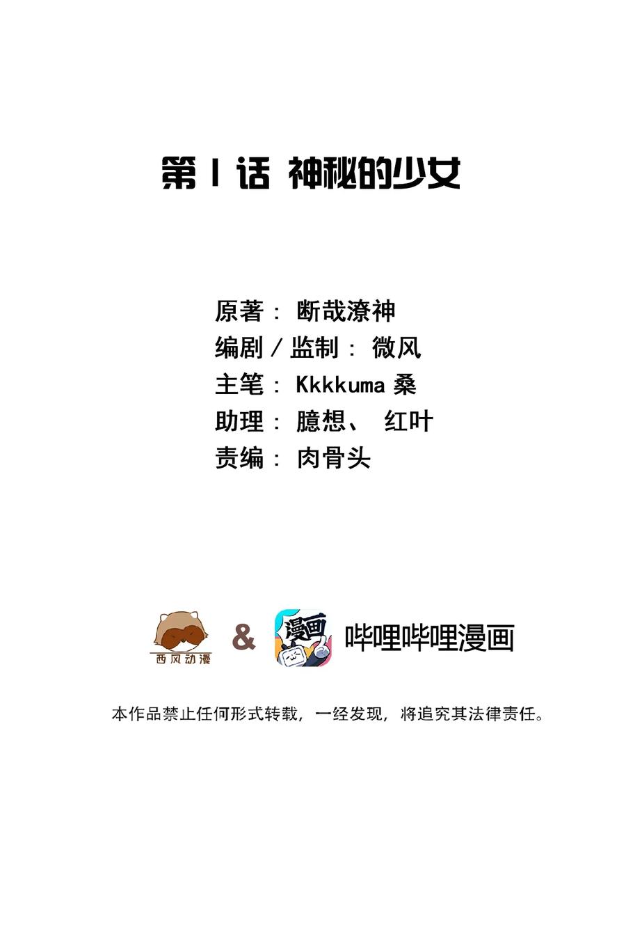 神赐予我这种尴尬的超能力究竟有什么用？ - 001 神秘的少女 - 第39张图